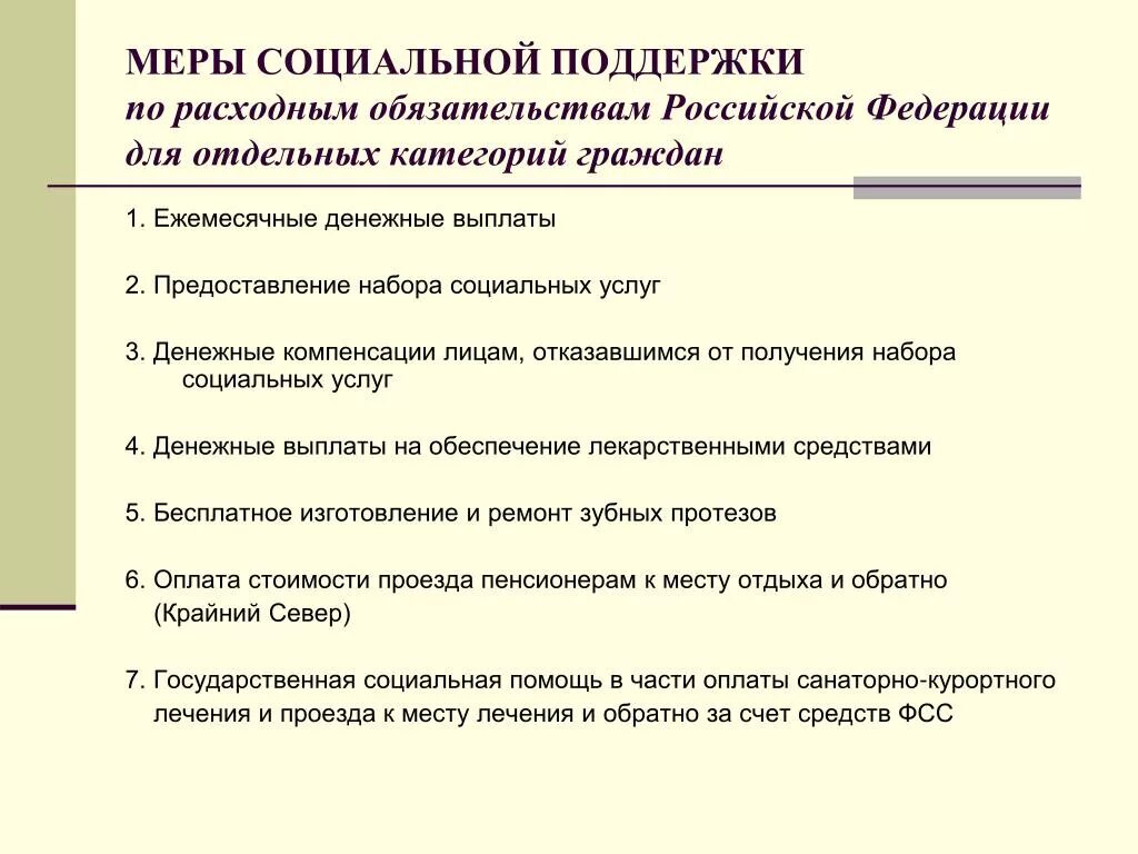 Реализация мер социальной поддержки отдельных категорий граждан. Меры социальной поддержки. Меры социальной поддержки граждан. Меры соц поддержки. Виды мер социальной поддержки.