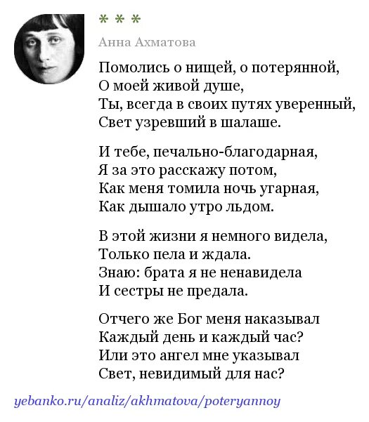 Помолись о нищей о потерянной Ахматова. Ахматова а.а. "стихотворения".