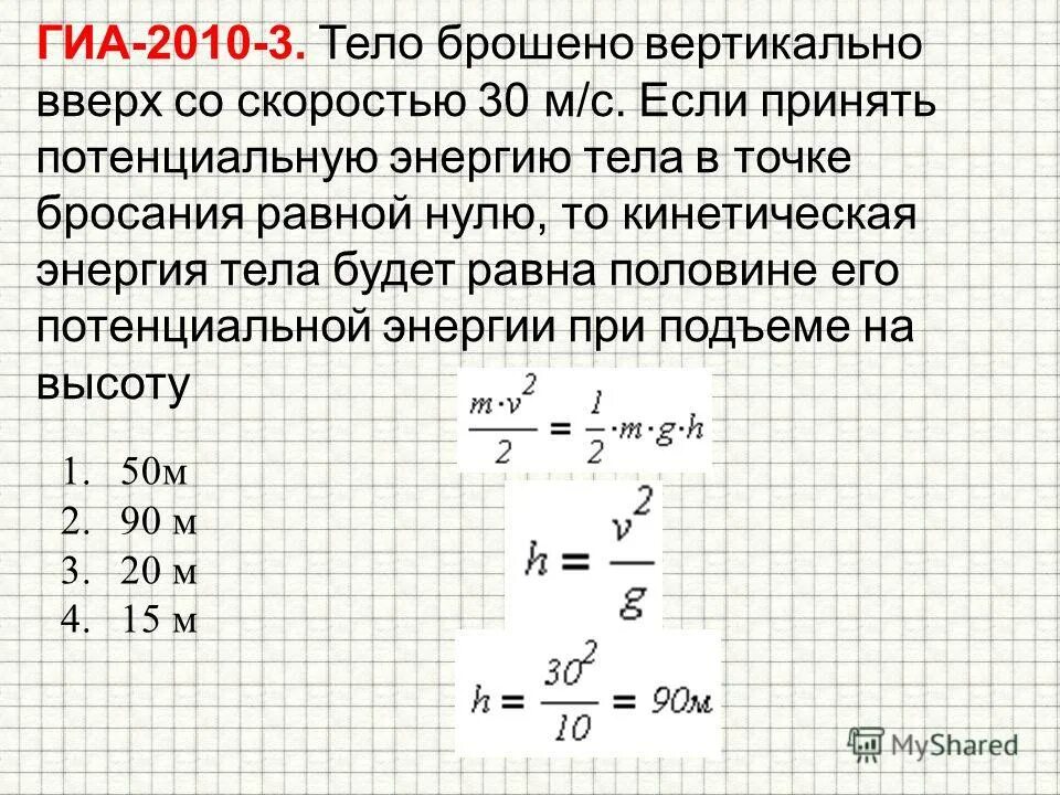 Кинет энергия. Скорость тела брошенного вертикально вверх. Тело брошено вертикально вверх со скоростью 30. Тело брошено вверх со скоростью 30 м/с. Потенциальная энергия скорость.