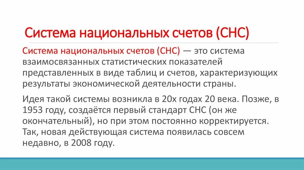 Система национальных счетов. СНС подсистемы СНС. Счета системы национальных счетов. Понятие системы национальных счетов. Блиц счет