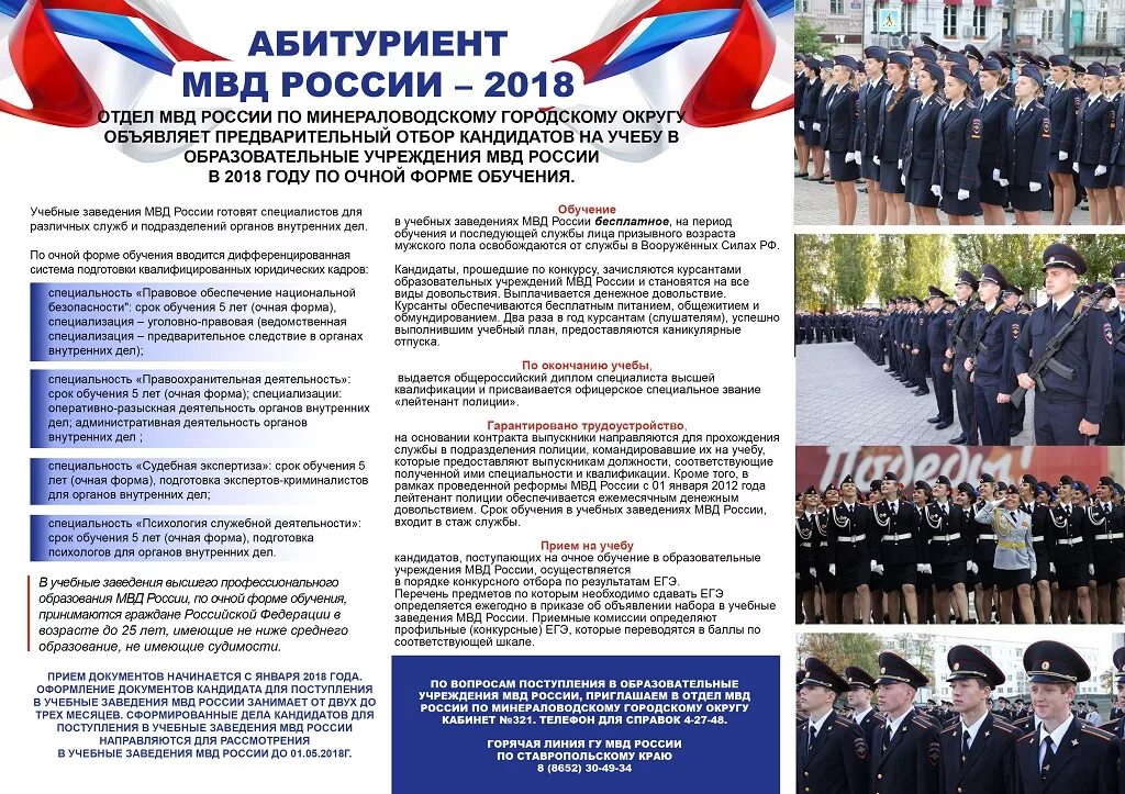 Какое нужно образование для работы в полиции