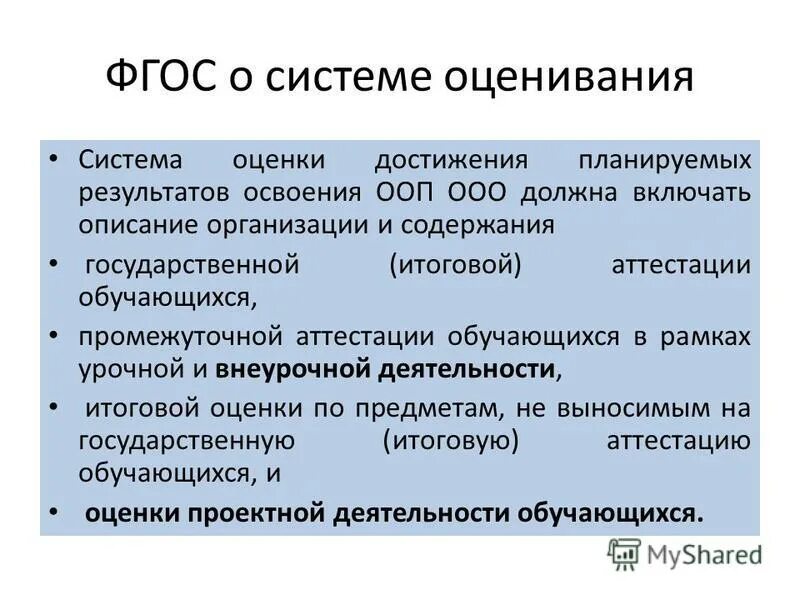 Направленность фгос. Направленность фгос