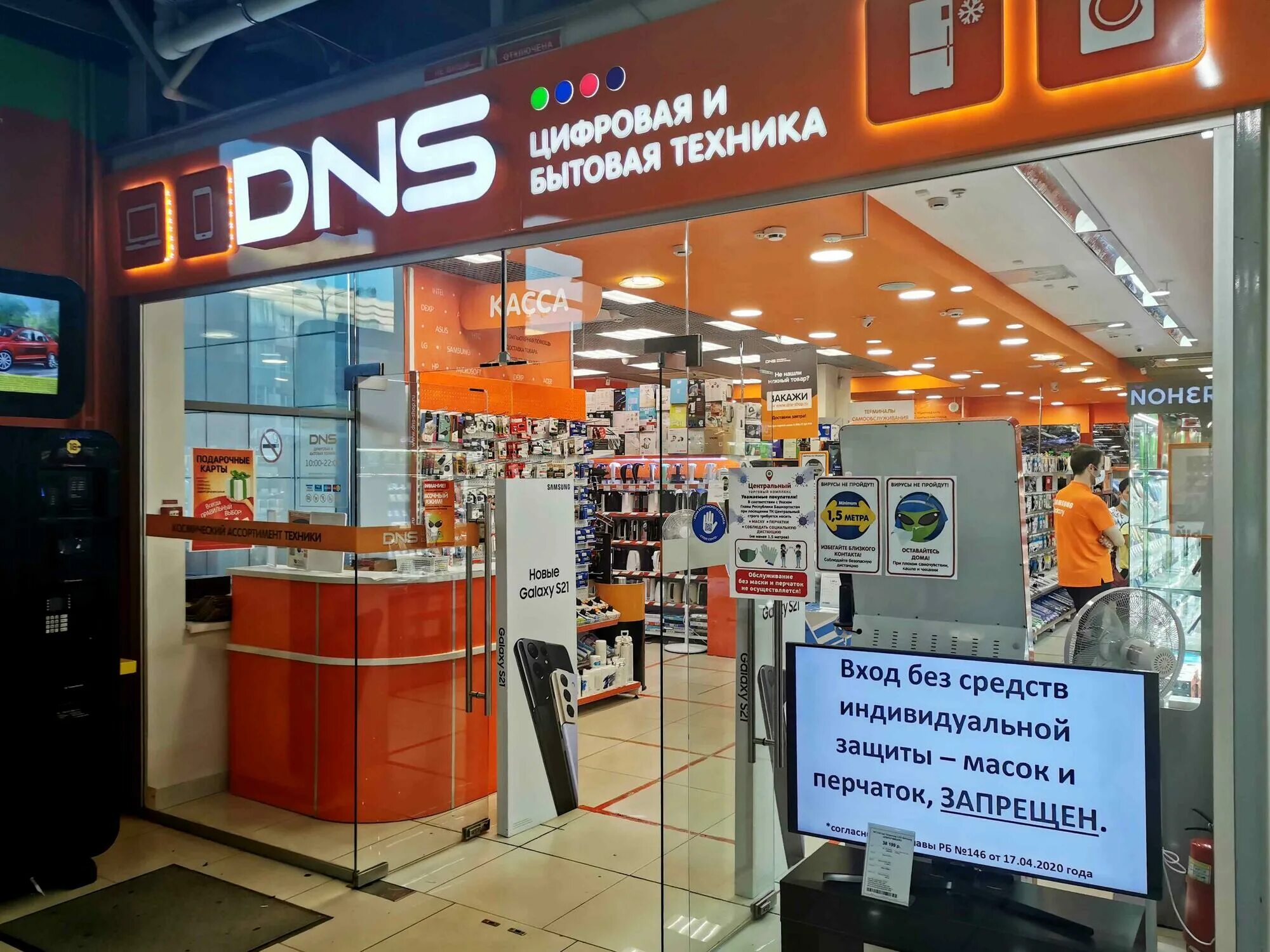 днс уфа дема. Dns дема. днс торговый центр уфа. днс мега уфа. днс тц мир уфа.