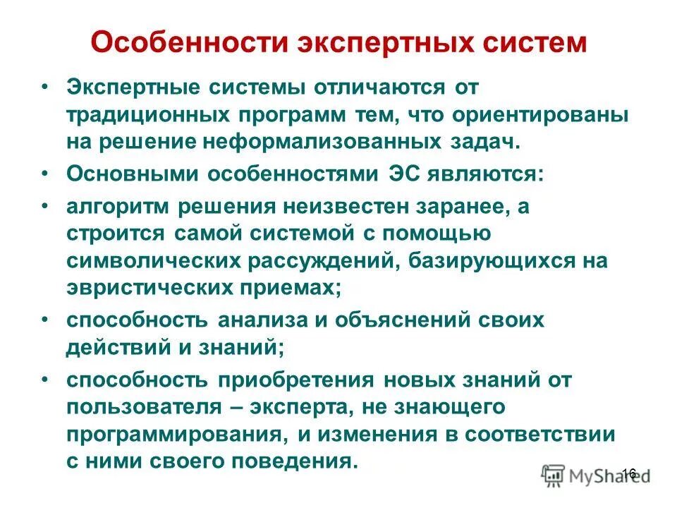 представление знаний в экспертных системах