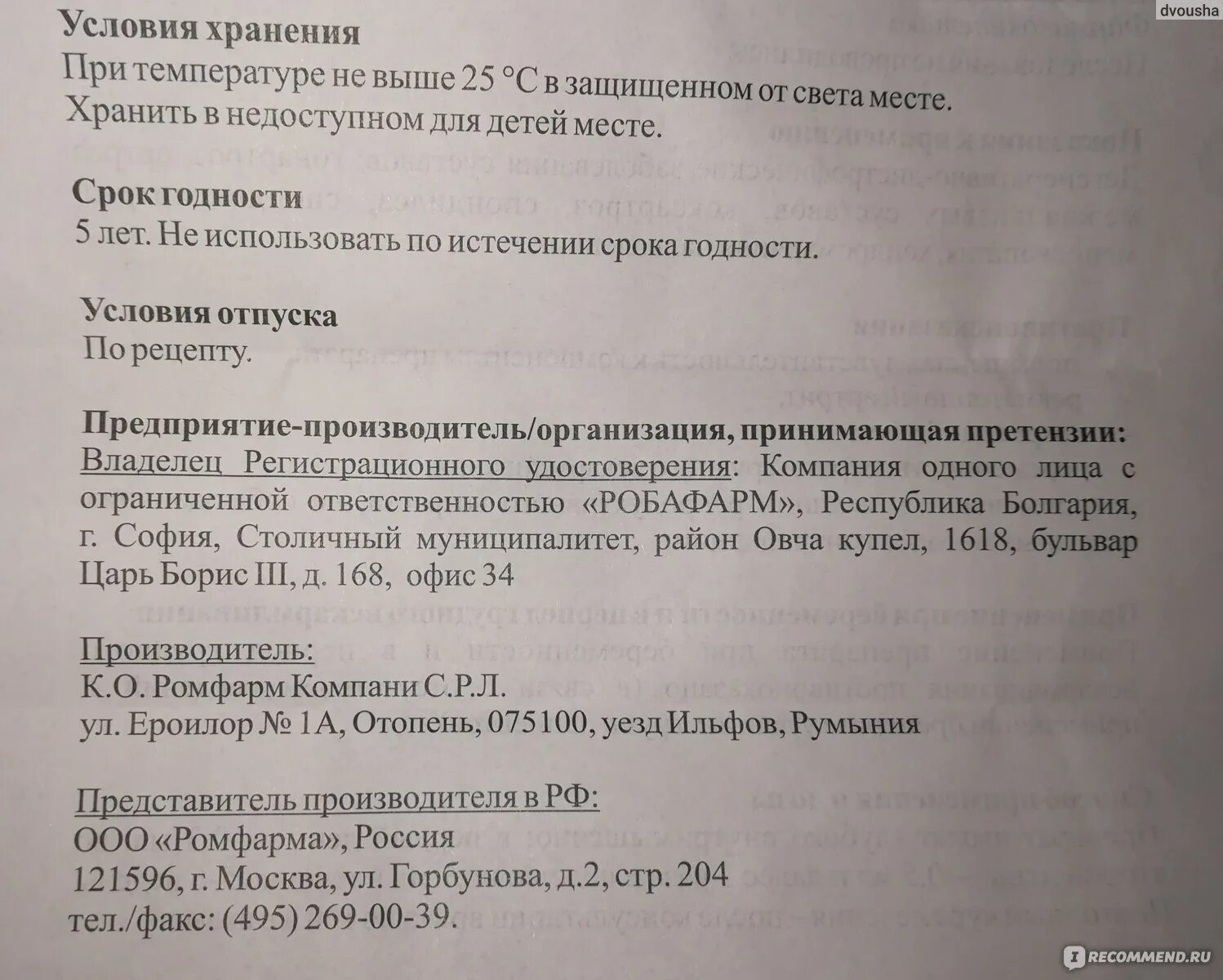 Показания уколов румалон. Румалон в уколах показания к применению. Уколы Румалон показания. Румалон уколы схема.