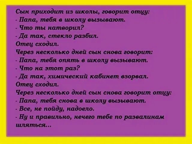 Пришел сын к отцу анекдот. Анекдот приходит сын к отцу папа тебя. Анекдот сын приходит из школы. Анекдоты про отца. Отец сказал что мама вернется