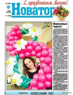 Газета выпущенная в день рождения