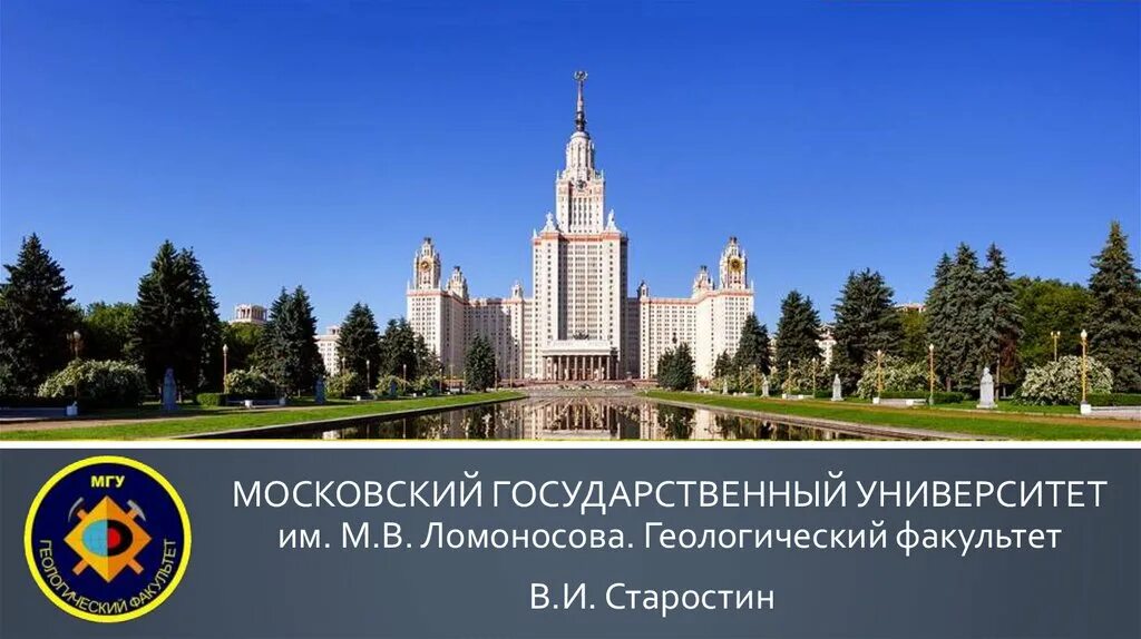 Факультета мгу им м. Геология мгу. Мгу кафедра геологии. Эмблема геологического факультета вгу. Геологический факультет мгу магистратура.