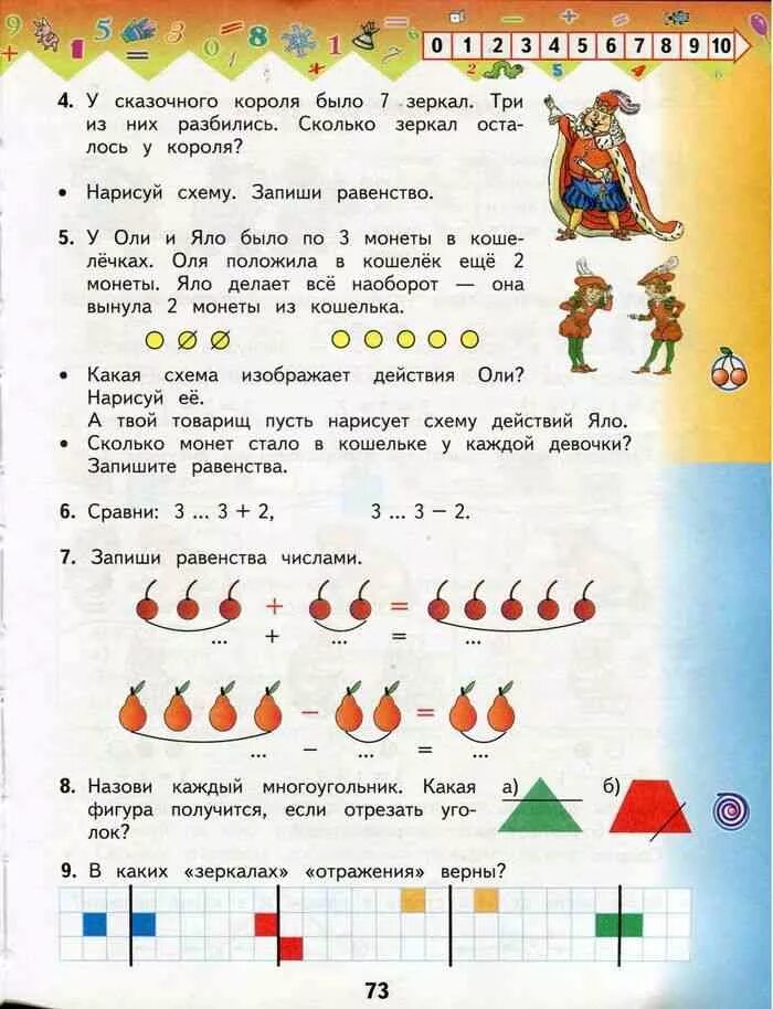 Решебник математика 1 класс башмаков. Башмаков Нефедова учебник математика 1 класс 1 часть. Математика 1 класс учебник башмаков Нефедова. Учебник по математике 1 класс башмаков Нефедова.