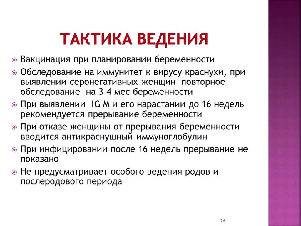 Беременность после прививки. Вакцины при планировании беременности. Тактика ведения беременности при краснухе. Прививки перед планированием беременности. Краснуха сроки вакцинации.