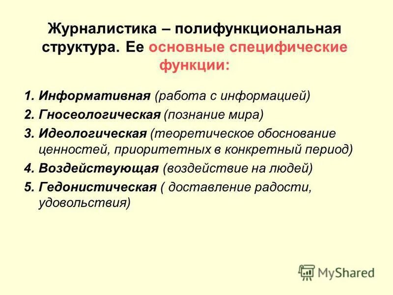 цель журналистского труда