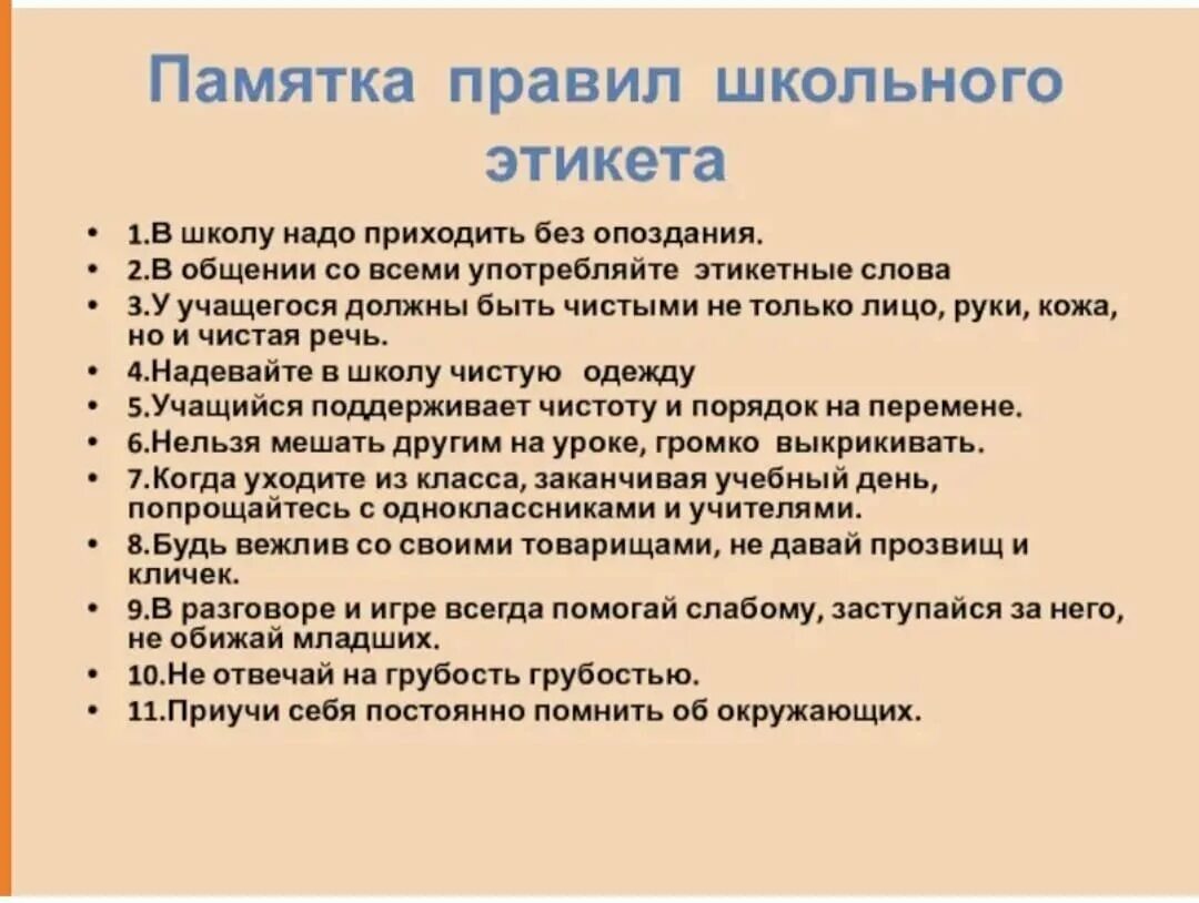 Нормы домашнего этикета. Правила поведения за столом. Правила этикета 10 правил. Правила речевого этикета. 12 правил этикета.