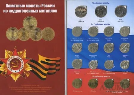 Юбилейные монеты из недрагоценных металлов 2024 года