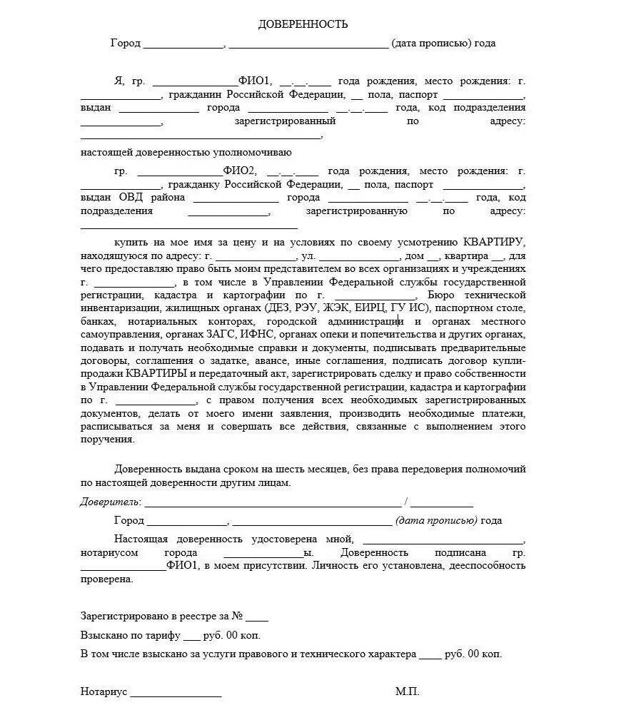 Доверенность на сделку купли продажи квартиры. Доверенность на заключение сделки купли продажи квартиры. Доверенность на оформление и продажу земельного участка образец. Доверенность на продажу жилого помещения образец. Голосовать по доверенности на выборах можно ли