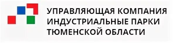 Индустриальный парк Тюмень. Индустриальный парк Боровский Тюмень. Индустриальные парки Тюменской области. Управляющие компании Тюменской области.