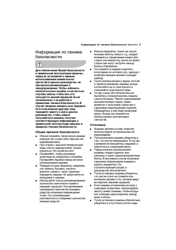 Стиральная машина электролюкс ews 1020. Стиральная машина электролюкс ews 1046. Инструкция стиральной машины электролюкс ews. Электролюкс стиральная машина ews 1046 режимы стирки. Электролюкс стиральная машина евс 1046 инструкция.