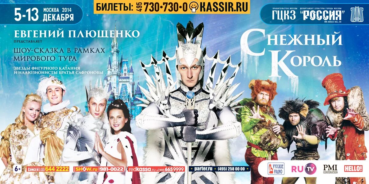 шоу авербуха снежная королева. снежная королева плющенко ледовое шоу. шоу снежная королева. ледовое шоу снежная королева ильи авербуха. шоу евгения плющенко снежная королева.