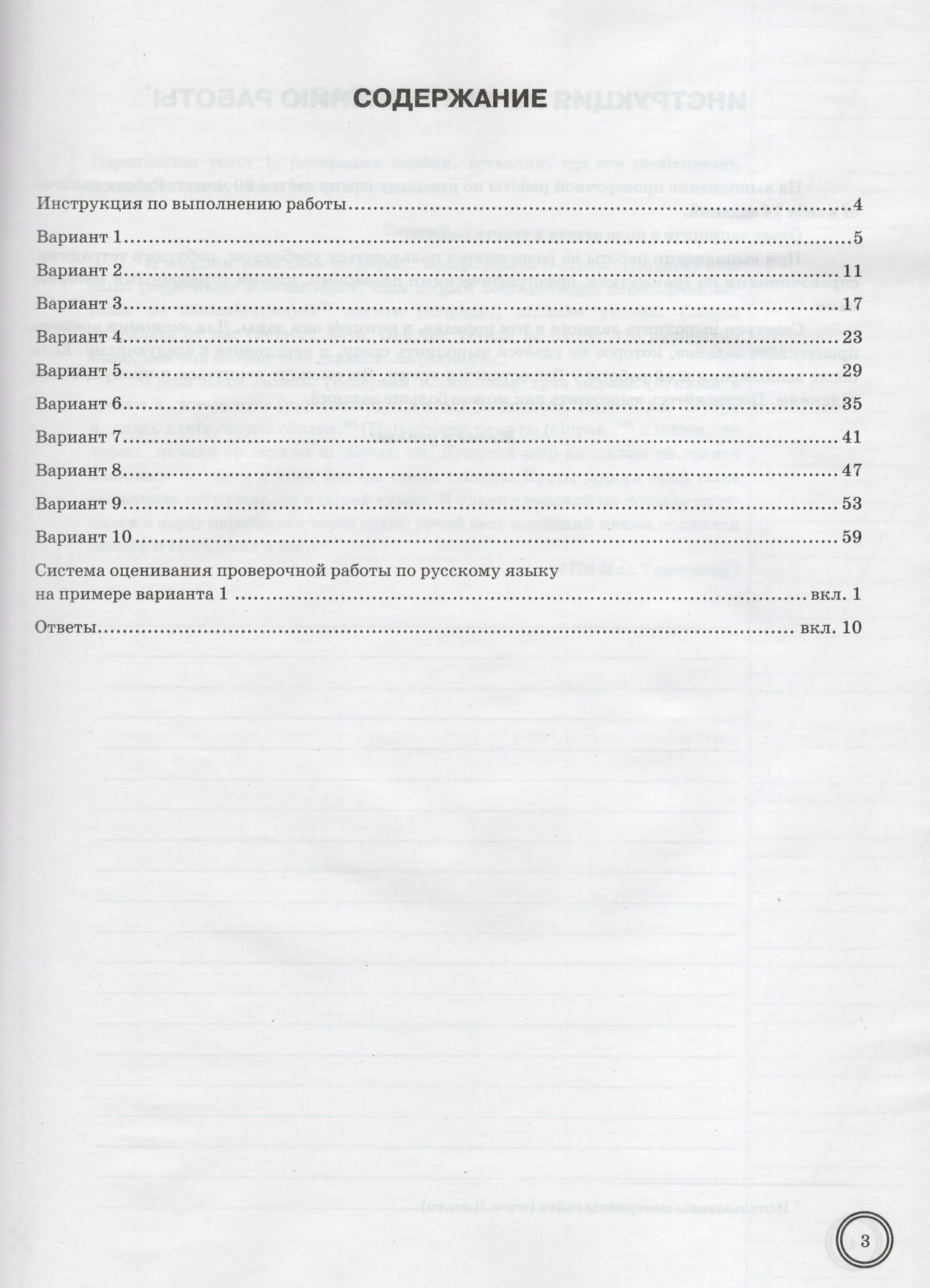 Типовые задания. Впр 4 класс русский язык комиссарова кузнецов. Задания впр по русскому языку 8 класс. Впр 8 класс 2022 г русский язык. Текст впр по русскому 8 класс.