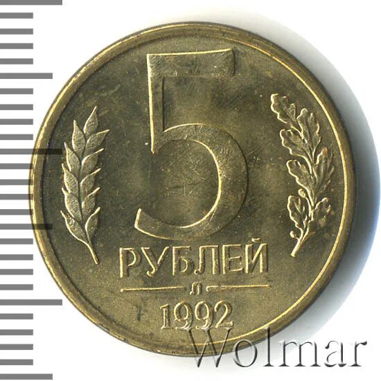 Сколько стоит рубль 1992 года. 5 Рублей 1992 л. Пять рублей 1992 маленький с пометкой л. Монета с буквами а 1992. Сколько стоит 5 рублей 1992 года л.