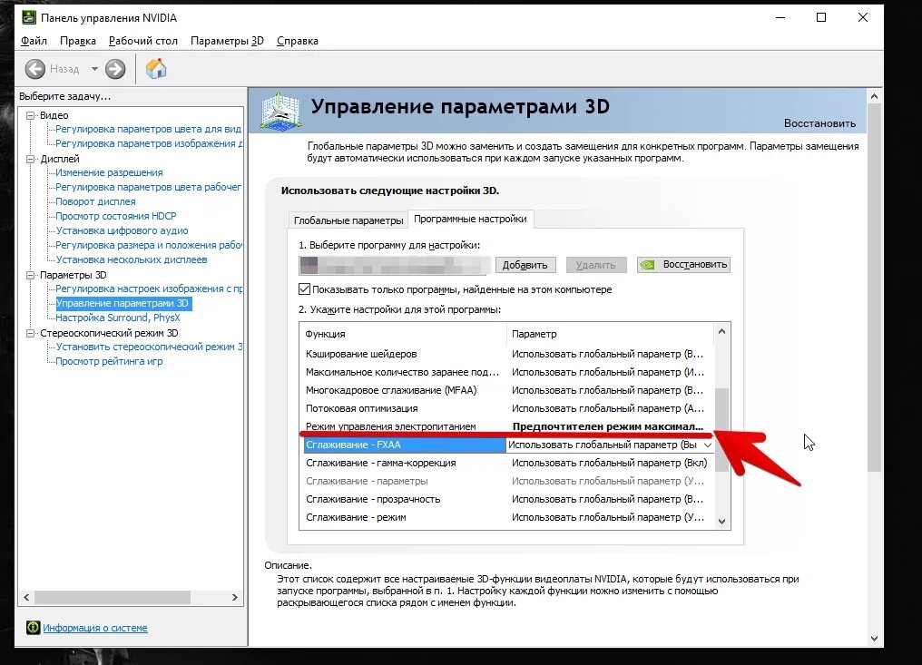 Параметры нвидиа. Регулировка настроек изображения с просмотром NVIDIA. Настройка нвидиа для игр. Настройки панели управления NVIDIA для игр. Запустите поддерживаемую игру