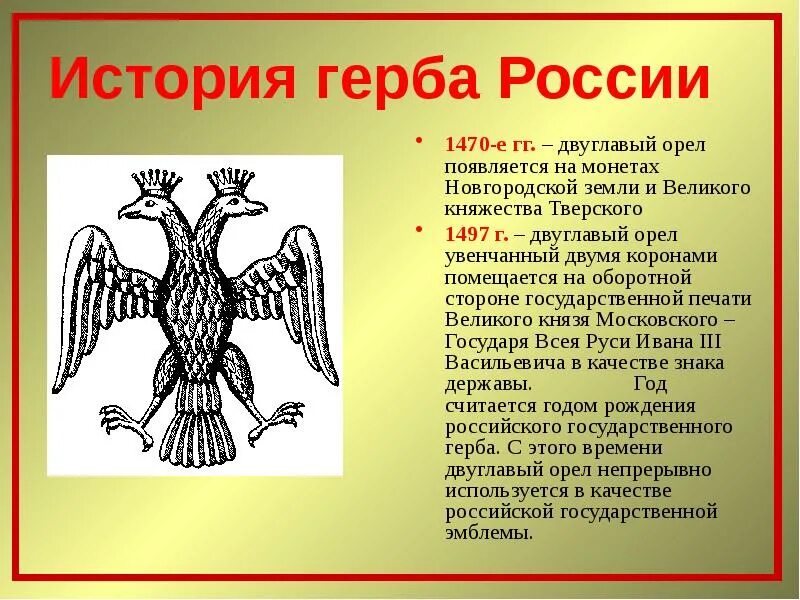 Почему появляется герб. Геральдический двуглавый Орел. Эмблема двуглавый Орел. История герба России.