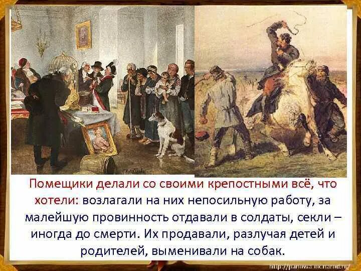 Этот персонаж использует крепостных ради собственных забав. Этот персонаж использует крепостных ради собственных забав