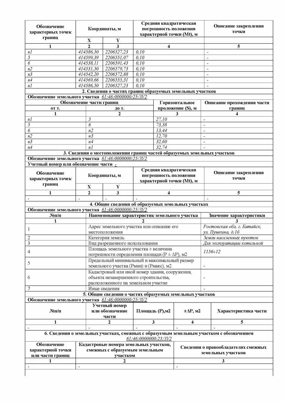 Сведения о местоположении границ земельного участка. Образец заполнения межевого плана. Межевой план земельного участка. Межевой план пример заполнения. Готовый Межевой план.