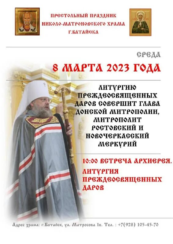 настоятель николо матроновского храма батайск. настоятель николо матроновского храма батайск. николо матроновский храм расписание. настоятель николо матроновского храма батайск. расписание николо-матроновский храм в батайске богослужений.