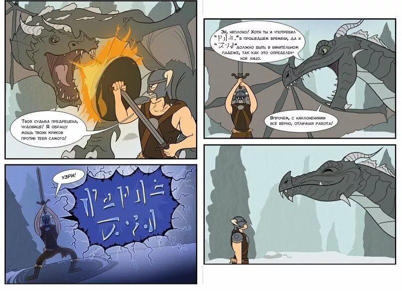 мемы про драконов из скайрима. алфавит драконов скайрим на русском. скайрим алфавит драконьего языка. драконий язык скайрим. язык драконов скайрим.