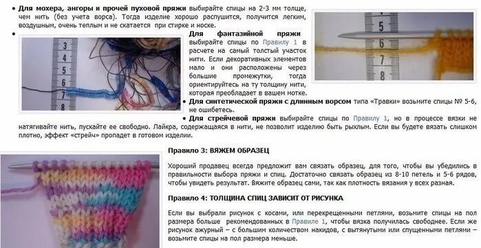 Как выбрать пряжу для вязания спицами. Толщина нити для вязания. толщина спиц и пряжи. толщина нити пряжи для вязания. диаметр пряжи для вязания.