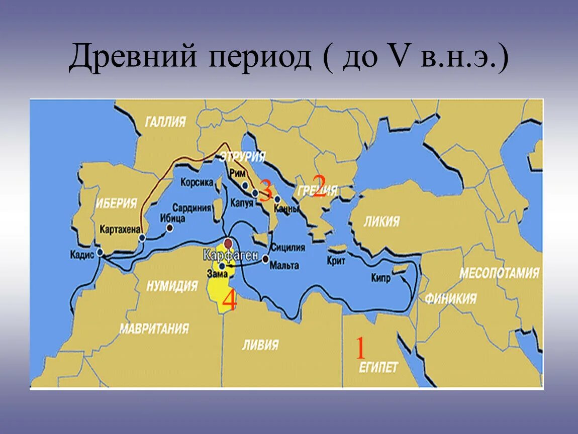 Древний период карта. Древний мир карта.