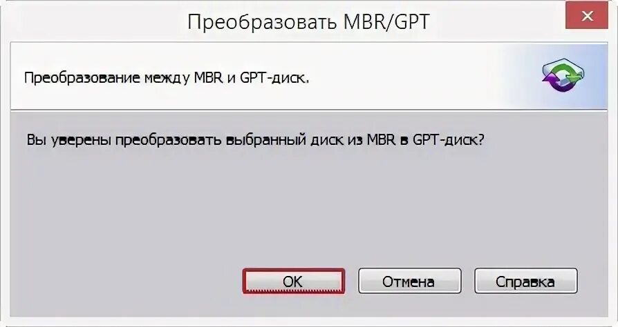 Mbr или gpt как изменить