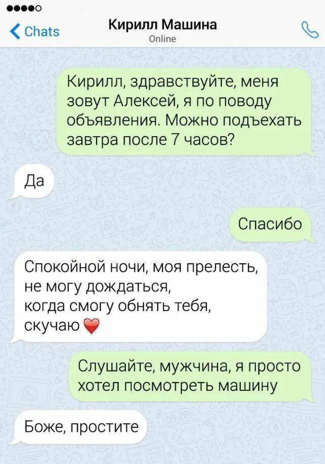 Смс соц сети. Смешные смс переписки. Смешные сообщения. Смешные ошибки в переписках. Переписка с ошибками.