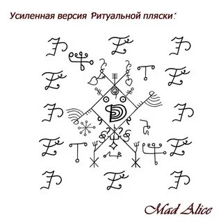Руны глифы