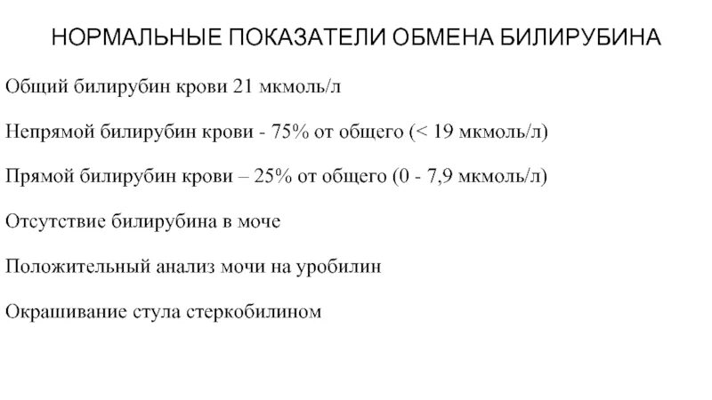 Как понизить билирубин в крови у взрослого. Прямой и обратный билирубин норма. Лекарство для снижения билирубина. Препараты для понижения билирубина. Таблетки для снижения билирубина в крови.