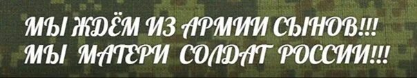 Мать военнослужащего. Мама провожает сына. Мама ждет солдата. Мама ждет солдата домой. Мама ждущая сына солдата.
