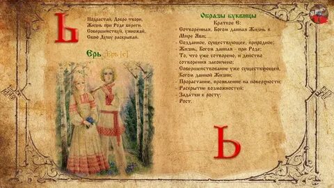 Ер и ерь
