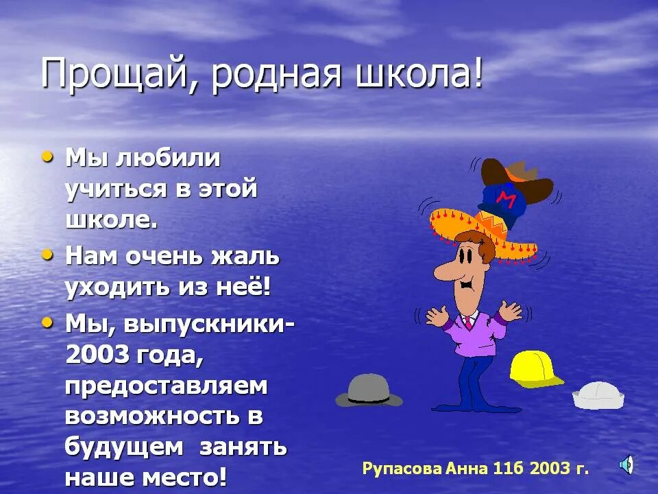 Прощай школа!. Прощай Прощай родная школа. Стихи на тему Прощай школа. Прощай любимый класс. Прощай родная школа