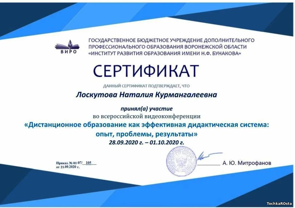 Международный институт развития образования