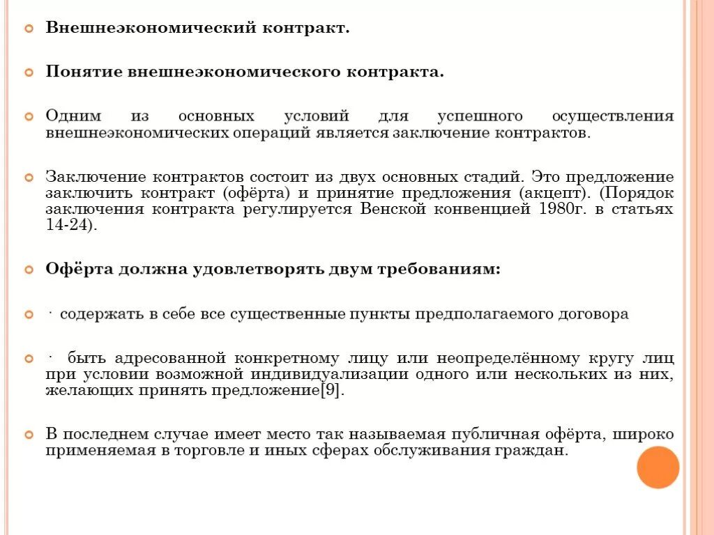 Товар внешнеторгового контракта. Порядок заключения внешнеэкономического контракта. Контракт ВЭД образец. Понятие внешнеторгового контракта. Внешнеторговый договор.