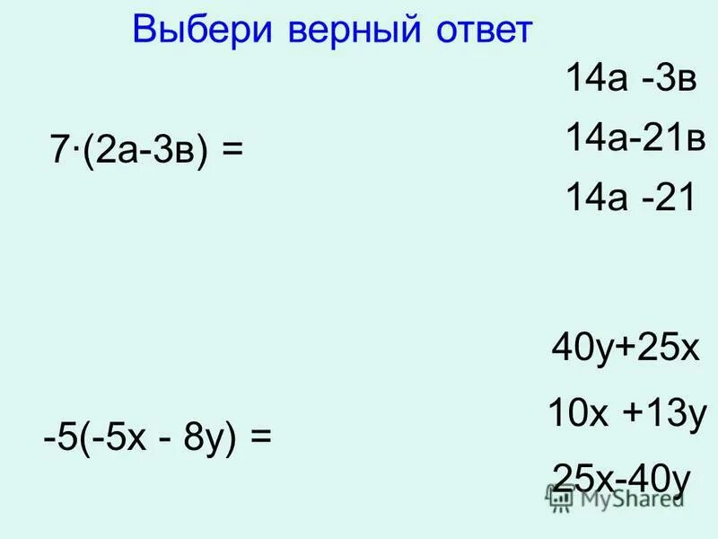 Упражнения на раскрытие скобок. Раскройте скобки 10х. Раскрыть скобки задания. Раскрыть скобки и привести подобные. Решите уравнение 3х+5х+96.