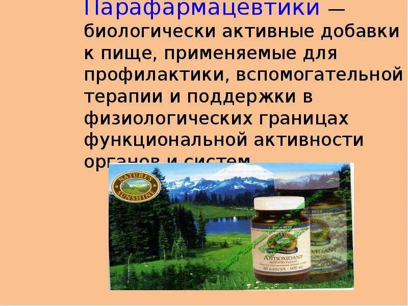 Презентация бад. Биологически активные добавки польза. Бады это полезно. Чем отличаются бады от витаминов лекарственных препаратов. Биологически активные добавки презентация.