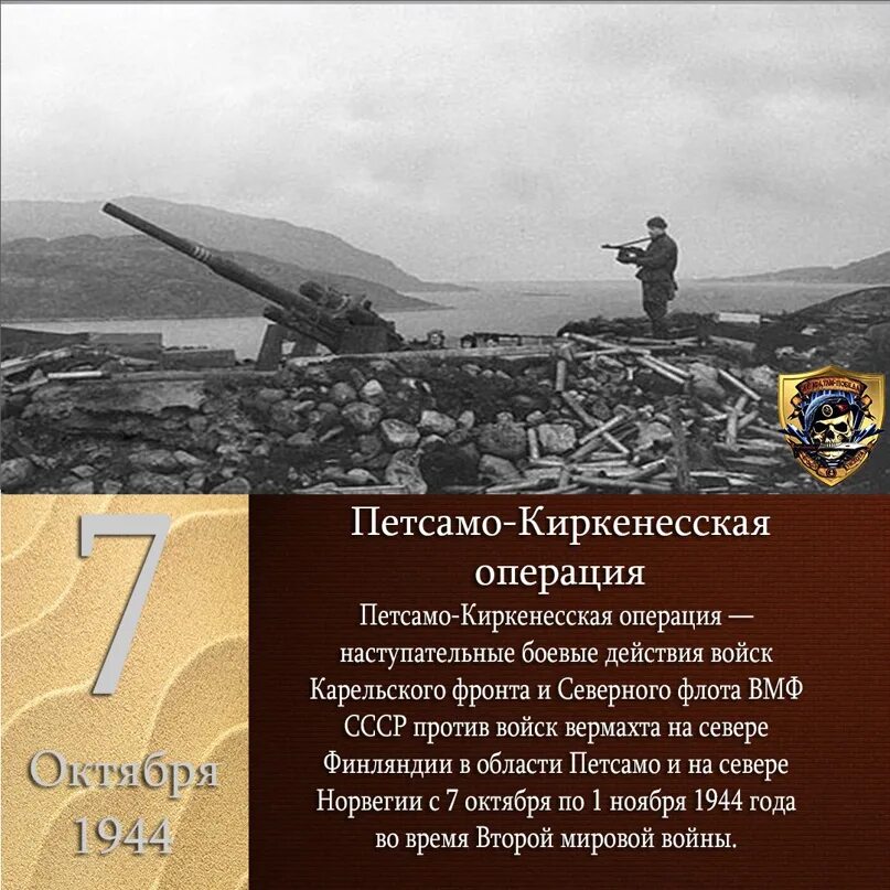 В каком году советские войска осуществили. Петсамо Киркенесская наступательная операция 1944 года. Петсамо-Киркенесская операция (7 – 29 октября 1944 г.). План Петсамо Киркенесской операции.