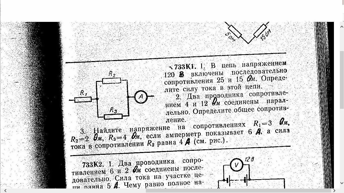Определите напряжение проводника. Последовательное соединение проводников задачи. Определить напряжение на концах проводника. Определите силу тока в проводнике r3 если эдс источника тока 2,1. Как определить общее сопротивление цепи.