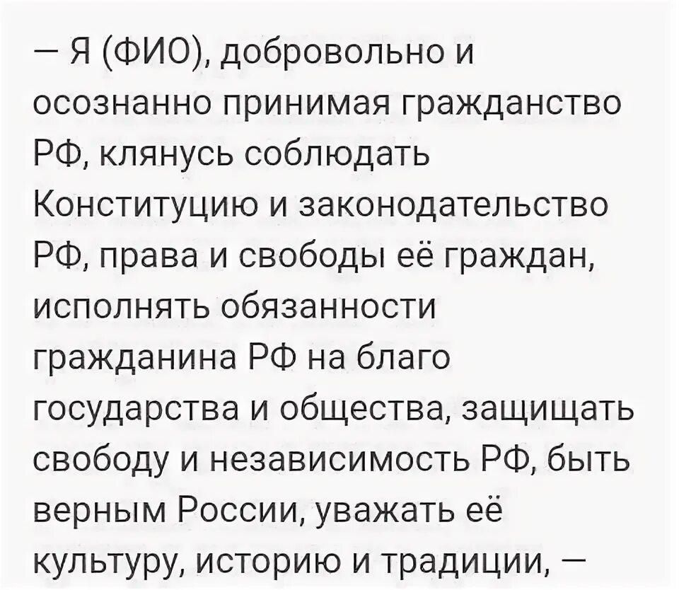 Присяга при получении гражданства РФ текст. Текст для принятия присяги в РФ на гражданство. Присяга рф гражданство 2024