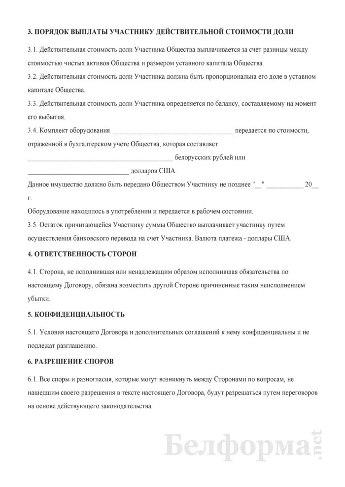 Выплата доли учредителю при выходе из ооо. Соглашение о выплате действительной стоимости доли. Соглашение о выплате действительной стоимости доли образец. Требование о выплате действительной стоимости доли образец. Решение о выплате действительной стоимости доли.