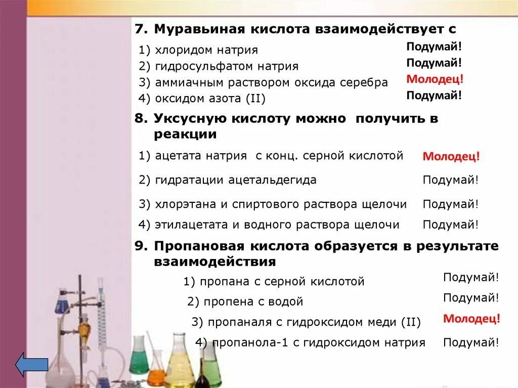 Взаимодействие муравьиной кислоты с натрием