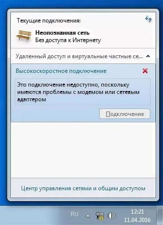 Что значит соединение установлено. Сеть без доступа к интернету. Соединение без доступа в интернет. Подключение без доступа к интернету. Подключено без доступа в интернет.