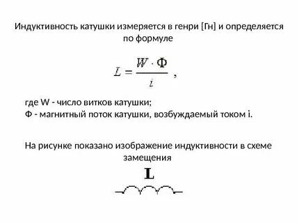 Как найти индуктивность катушки