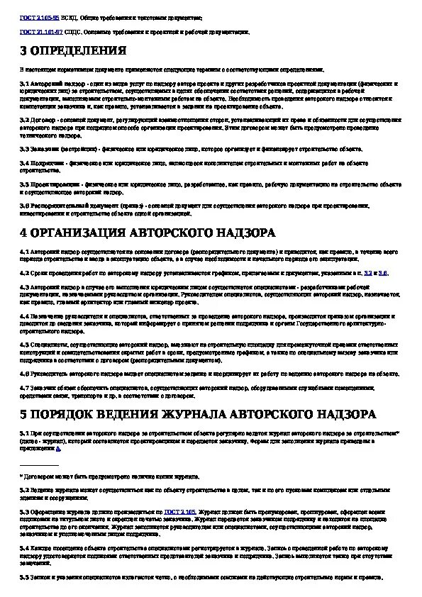 Осуществление авторского надзора. Задачи авторского надзора. Правила ведения авторского надзора. Договор авторского надзора.